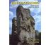 Hruboskalsko - 1. díl - horolezecký průvodce